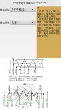 机械螺纹截图