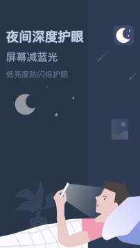 夜间模式截图