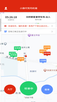 小旗代驾司机端截图