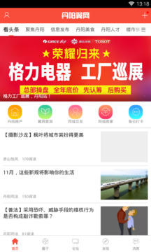 丹阳翼网截图