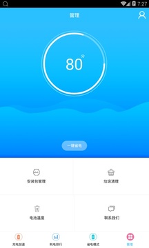 手机加速清理管家截图