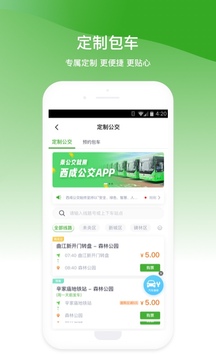 西咸公交截图