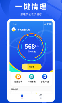 WiFi万能管家截图