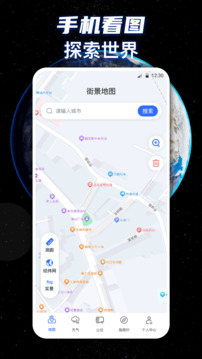 奥维街景地图截图