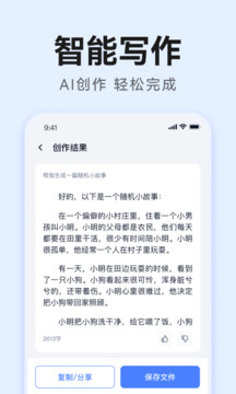 智能AI写作截图