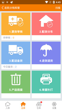 连凯分销库管截图