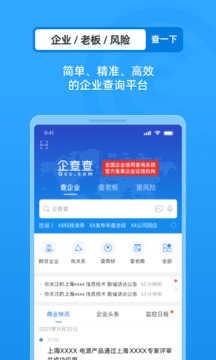 企业信用信息查询截图