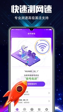 WiFi加速器截图