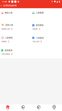 金锣智慧通库管截图