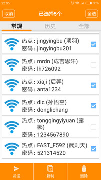 WIFI密码查看器截图