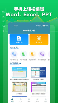 Excel表格文档截图