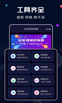 全能视频转换器截图