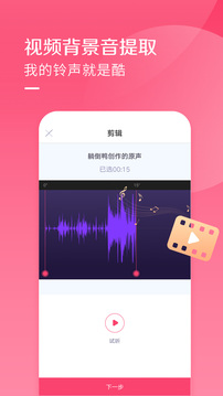 酷音铃声截图