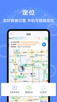 手机定位易关爱截图