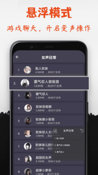 专业变声器截图