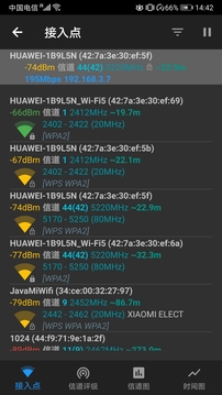 WiFi信号加速大师截图