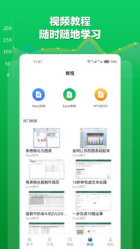 Excel表格文档截图