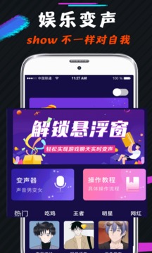 游戏变声器截图