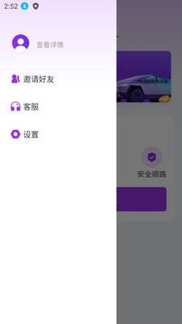 英菲德车主截图