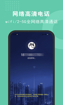 5G电话截图