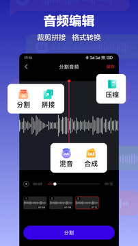 录音转文字截图