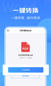 PDF转换大师截图