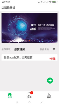 赚钱简单版APP截图