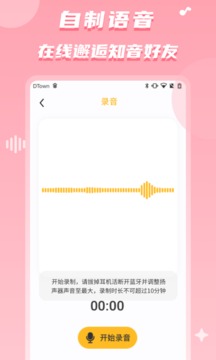 聊天语音包截图