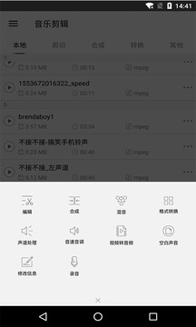 音乐剪辑铃声制作截图