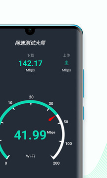 网速测试大师截图
