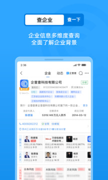 企业信用信息查询截图