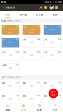 银伙点餐收银截图