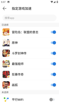 平行WiFi截图