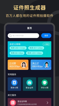 电子版证件照截图