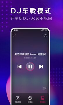 酷狗DJ截图