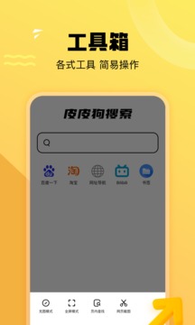 皮皮狗搜索截图