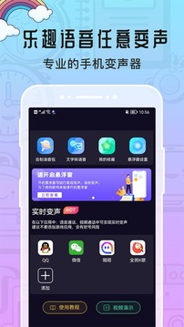 趣玩变声器截图