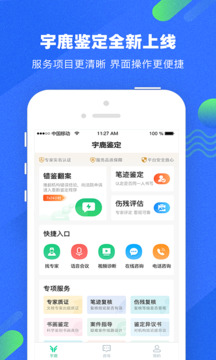 宇鹿鉴定截图