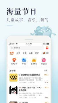 喜马拉雅极速版截图