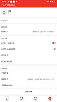 金锣智慧通库管截图