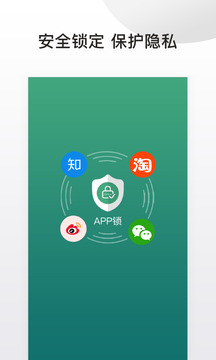 APP锁截图