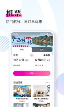 盈科旅游截图