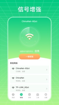 wifi破解截图