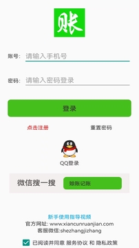 赊账记账截图