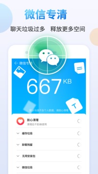 手机清理管家截图