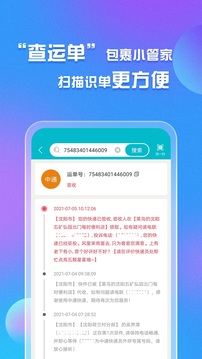 易邮寄快递查询管家截图