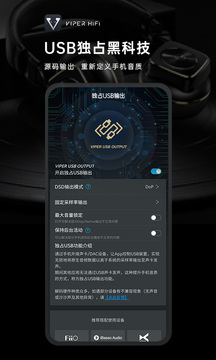 VIPER HiFi截图