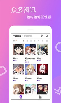 爱漫画截图