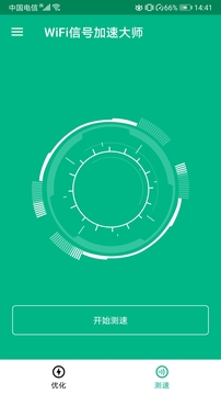 WiFi信号加速大师截图