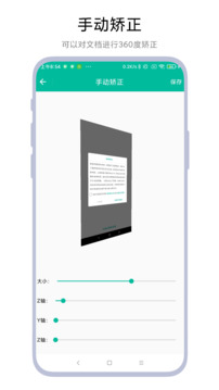 文档扫描矫正器截图